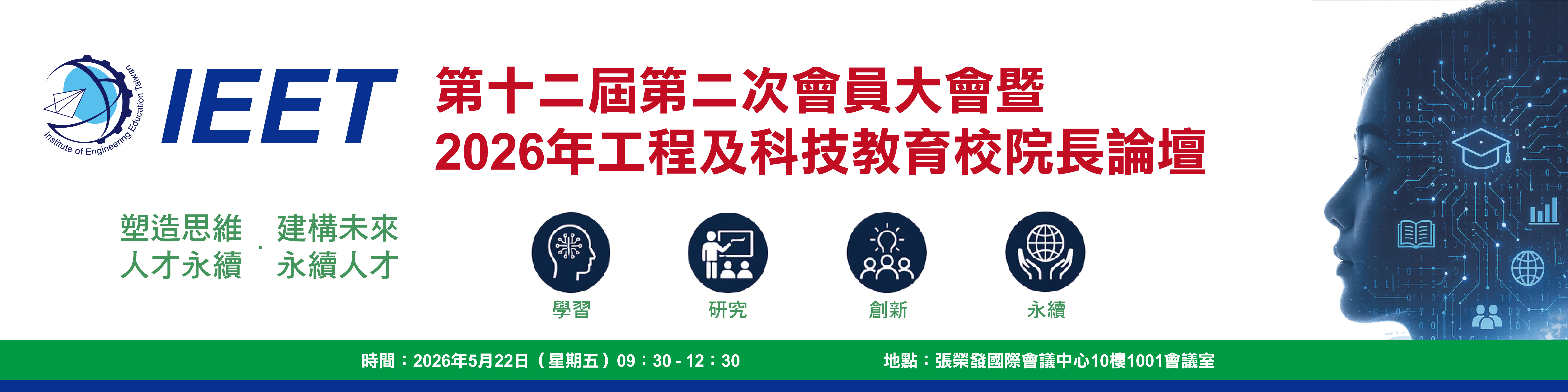 #12-2 會員大會